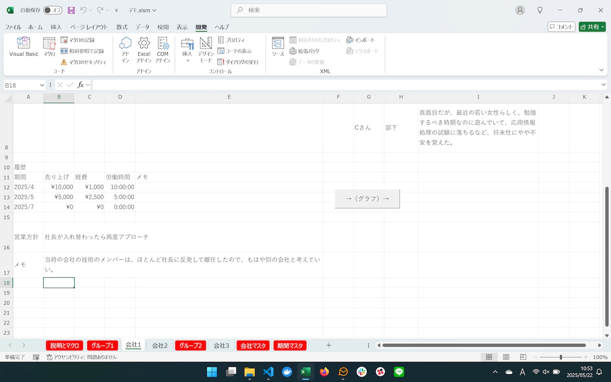自営業向Excelでの顧客管理システムを提供します Excelで顧客情報をまとめデータに基づく営業を始めましょう イメージ2