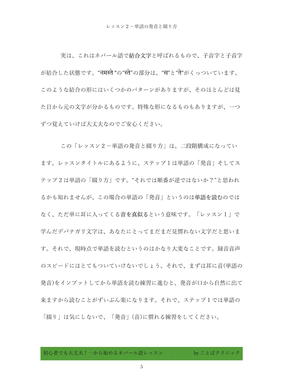 あなたもネパール語を話せます 初心者でも大丈夫！一から始めるネパール語レッスン- テキスト イメージ8