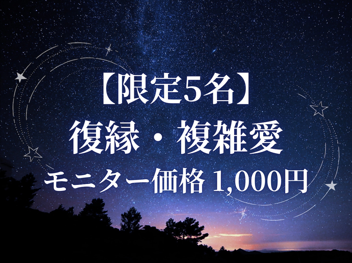 5名限定【復縁・年の差・複雑な恋】を霊視します ★ココナラOPEN記念価格★24時間以内に返信いたします。 イメージ1