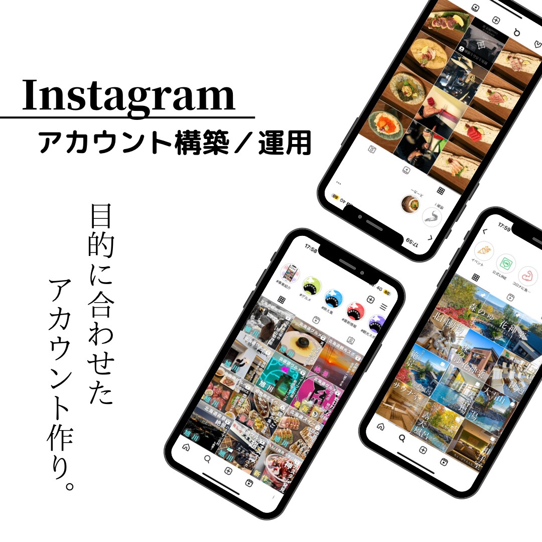 集客に強い！インスタアカウント構築／運用致します 見たくなる&見せたくなるアカウント作り！ イメージ1