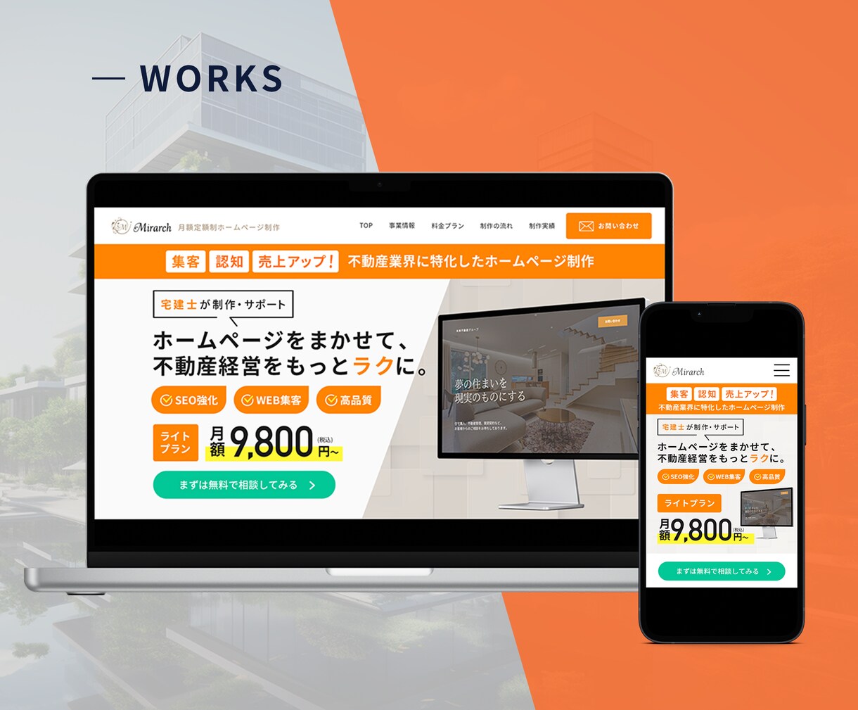 不動産業特化！SEOに強いホームページ制作します 【丸ごとお任せOK】集客力UPの不動産専用ホームページを制作 イメージ2