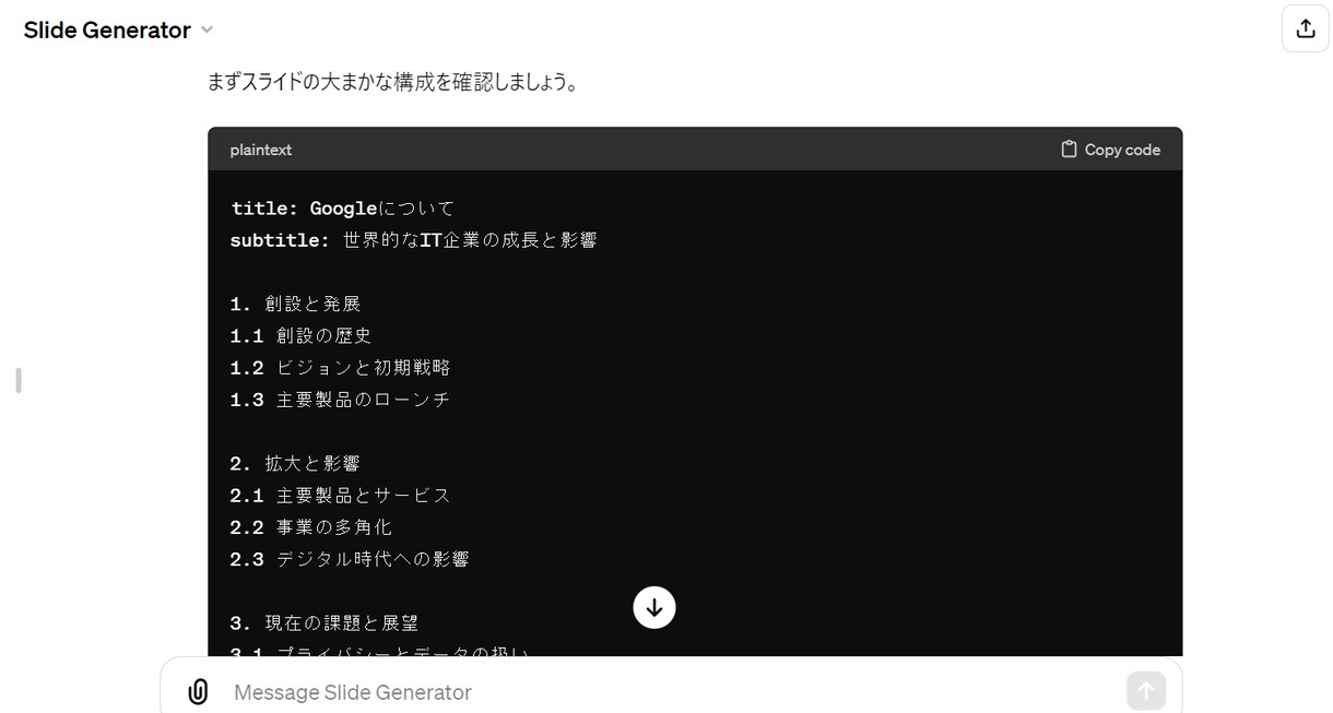 GPTでプレゼン資料を簡単に作成する方法教えます そのプレゼン資料、もっと効率的に作れるかも！？ イメージ3