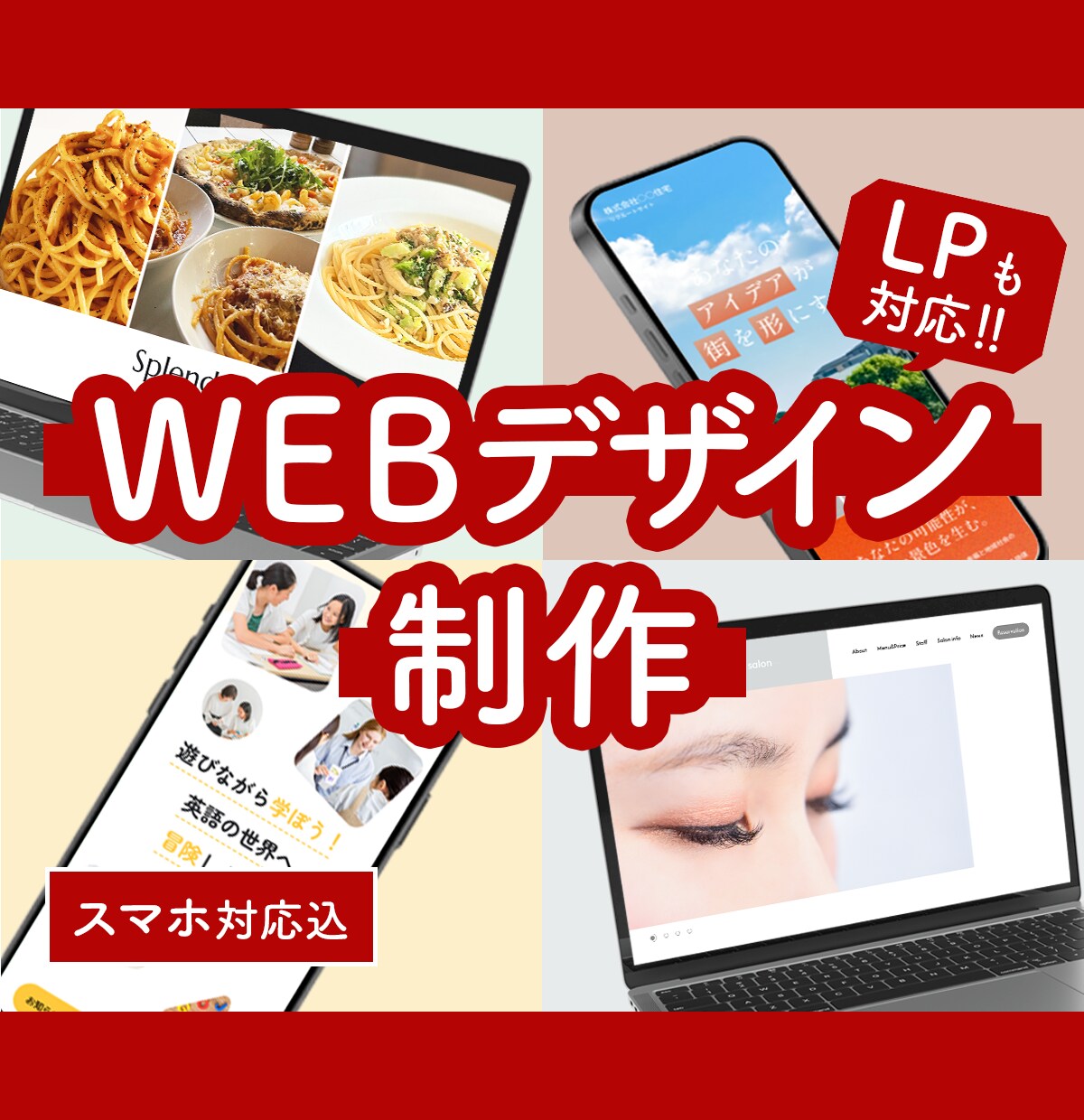 あなたの想いが伝わる高品質なデザインします ワイヤーフレームから作成！スマホデザインも込み！ イメージ1