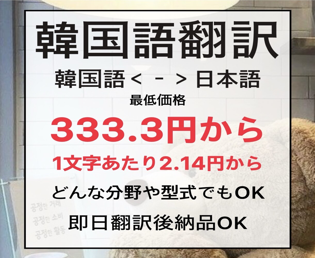 日⇄韓翻訳 元通訳士が自然な翻訳を致します 韓国人JLPT N1満点、即日納品で翻訳させて頂きます イメージ1