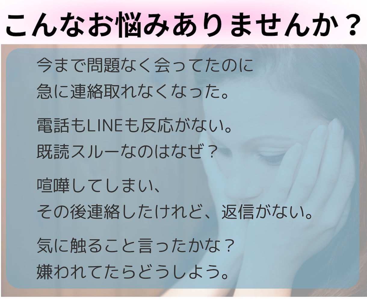 連絡取れなくなったお相手の状況と本音をみます 急にLINEや電話、SNS等連絡取れなくなって不安な方へ イメージ2
