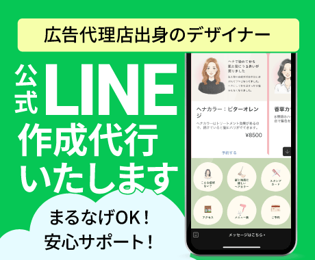 LINE公式アカウントをフルセットで構築します 面倒な公式LINE作成をまるっと代行！デザイナーが作成！ イメージ1