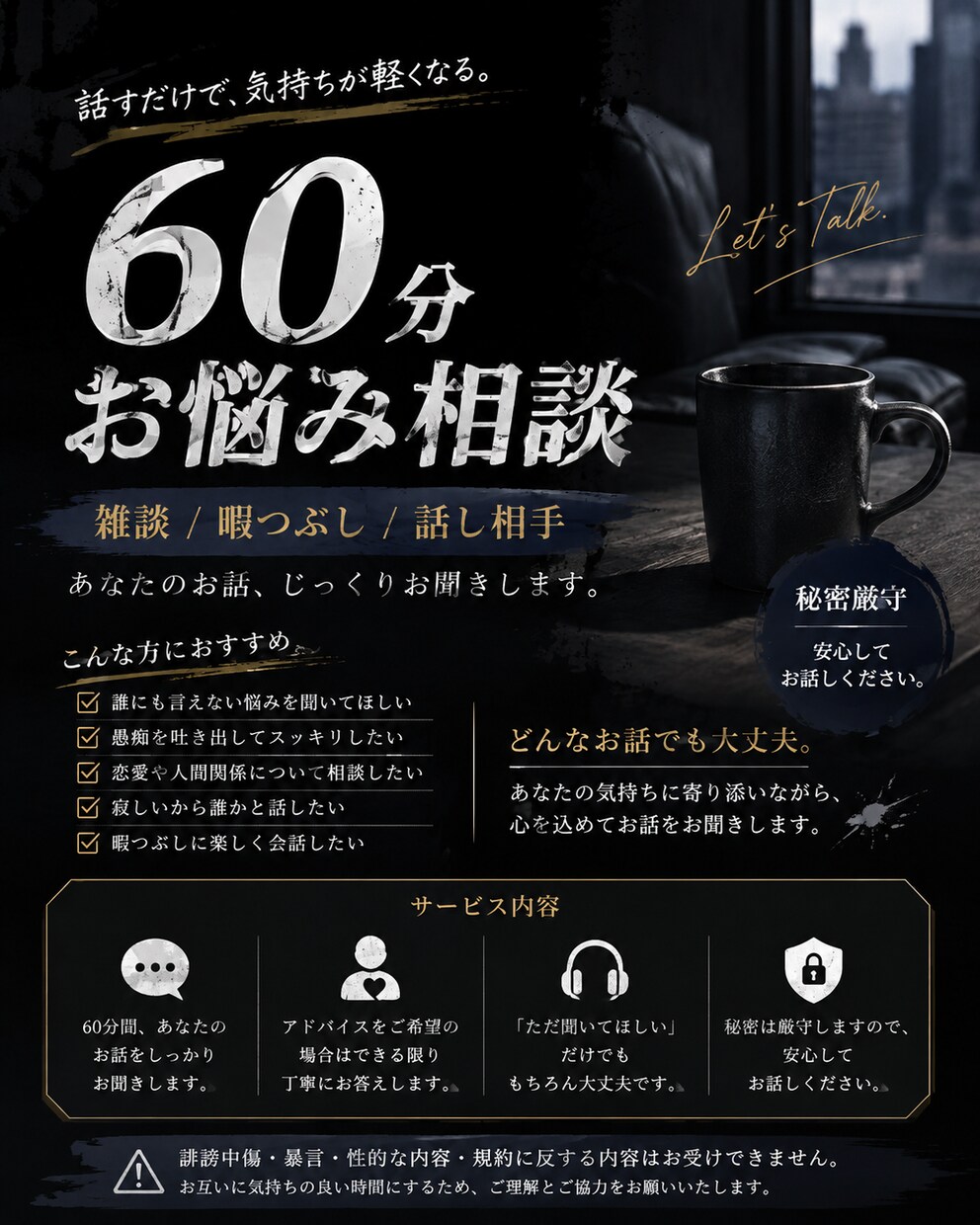 60分又は3往復お悩み相談します お悩み相談、暇つぶしなんでもお付き合いいたします！ イメージ1