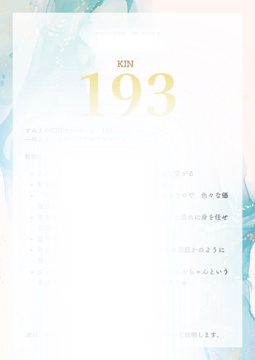 10年先の自分と向き合う。マヤ暦鑑定書お届けします ― マヤ暦で読み解く、あなただけの人生カレンダー ― イメージ2