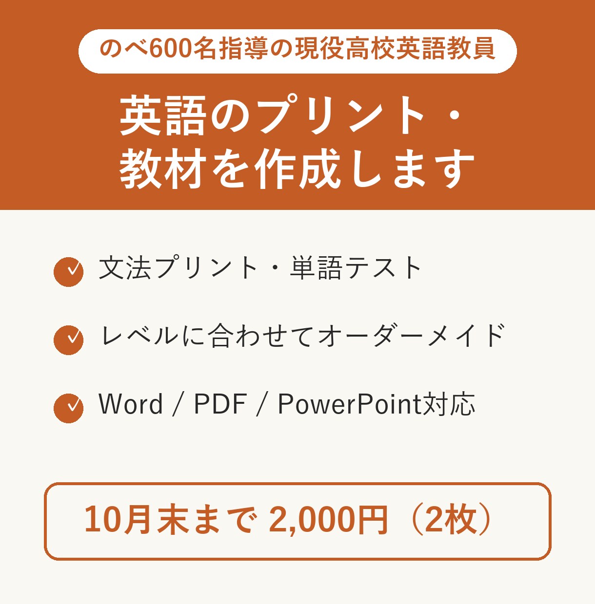 英語の小テスト・プリントを現役教員が作ります 授業範囲に合わせて問題と解答をセット｜Word・PDF納品 イメージ1