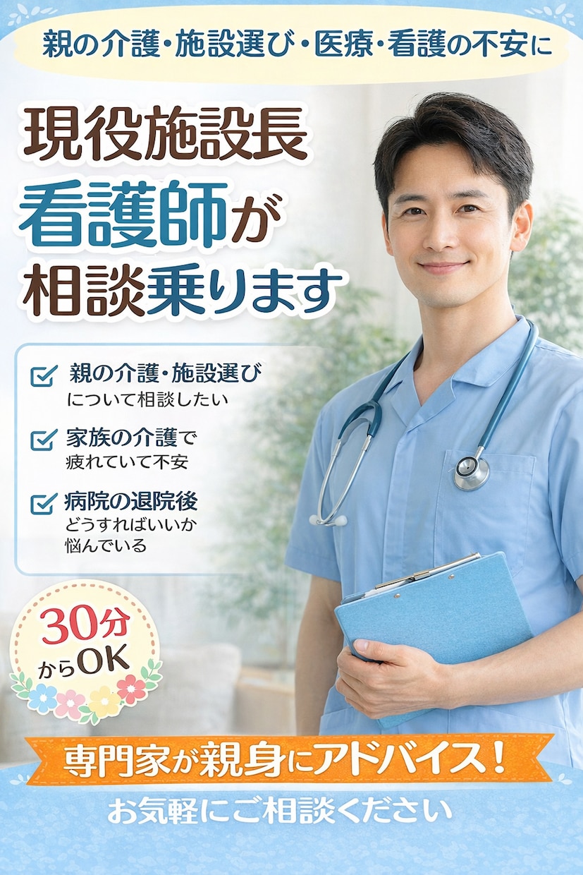 介護の悩み(子育ての悩み)何でも聞きます 現役施設長看護師が優しく傾聴し一緒に考えます。 イメージ1