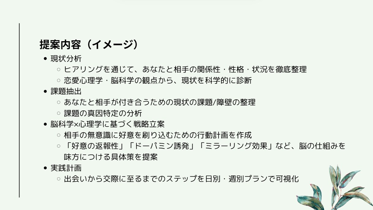 この通りやればいい。好きな人と付き合う方法教えます 恋は運じゃない。戦略で決まる。科学で攻略する。 イメージ2