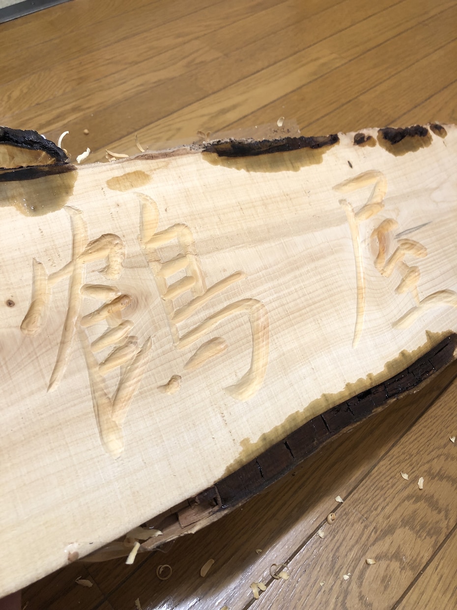 手木彫り看板作ります オリジナル看板を低価格で作成します。 イメージ3