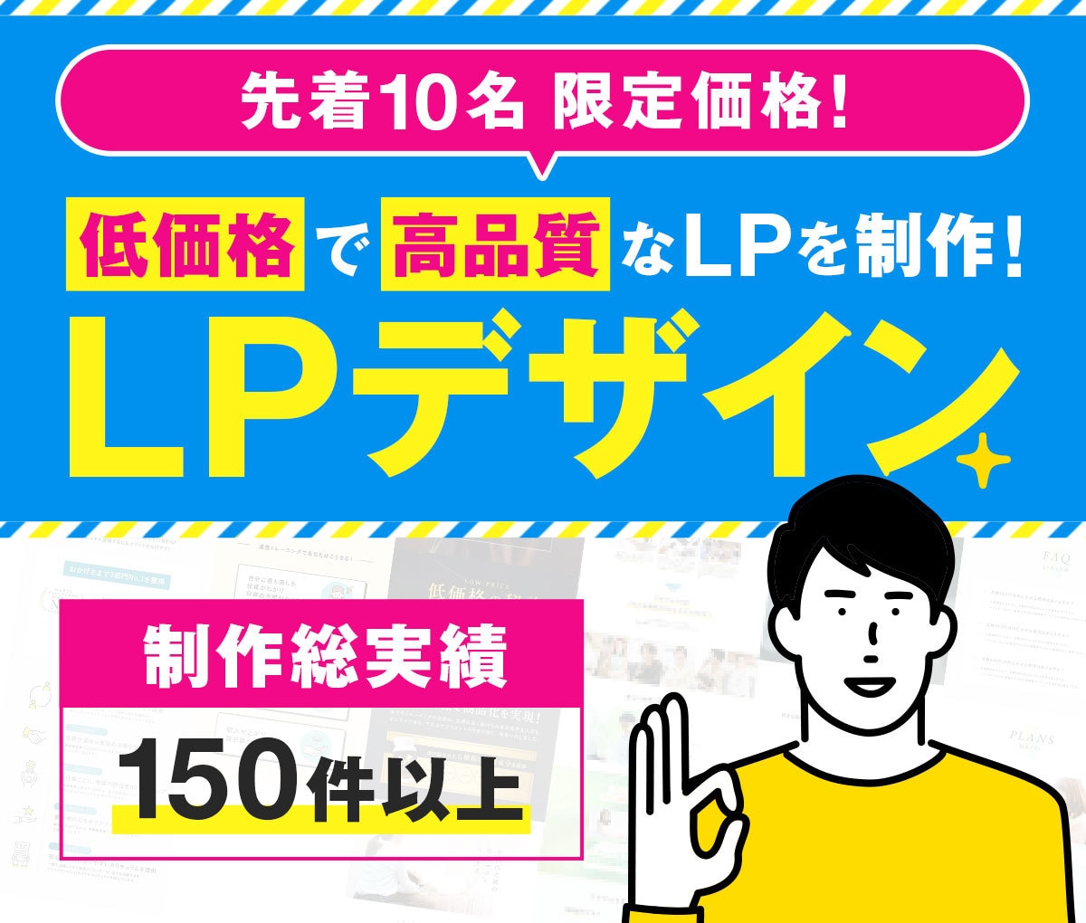 先着10名価格！高品質のLPデザインを制作します 【150件以上の制作実績あり】LPのことはお任せください！ イメージ1