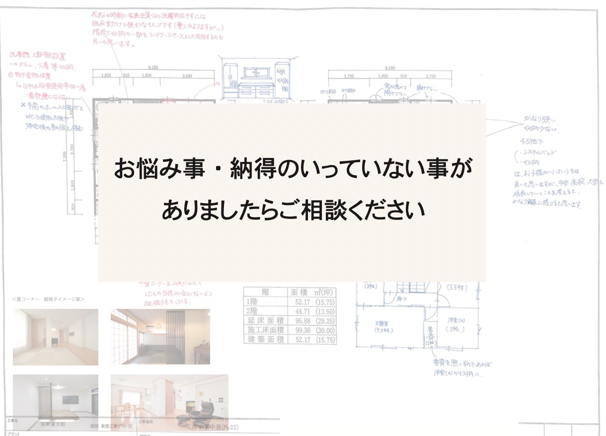 セカンドオピニオン★建築士が家事ラク間取りにします 現役二級建築士が子育て・暮らしの視点で家事ラク動線をチェック イメージ3