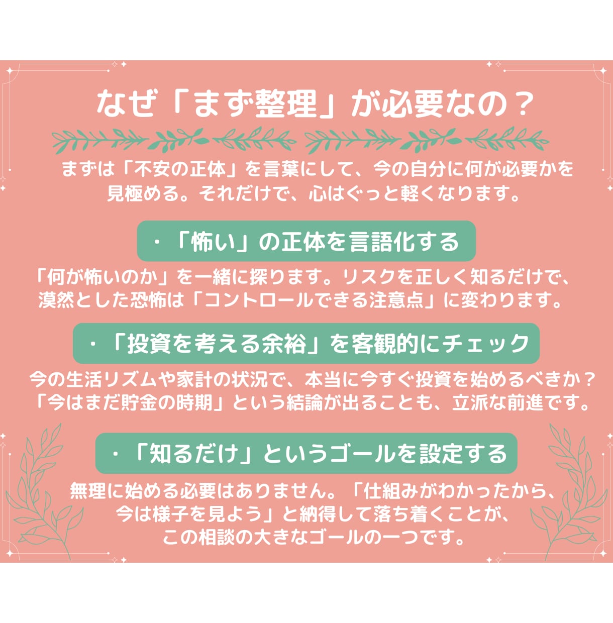 ママの資産運用のモヤモヤを整理します 「怖い・難しい」を安心に。最初の一歩を一緒に整理しましょう。 イメージ2