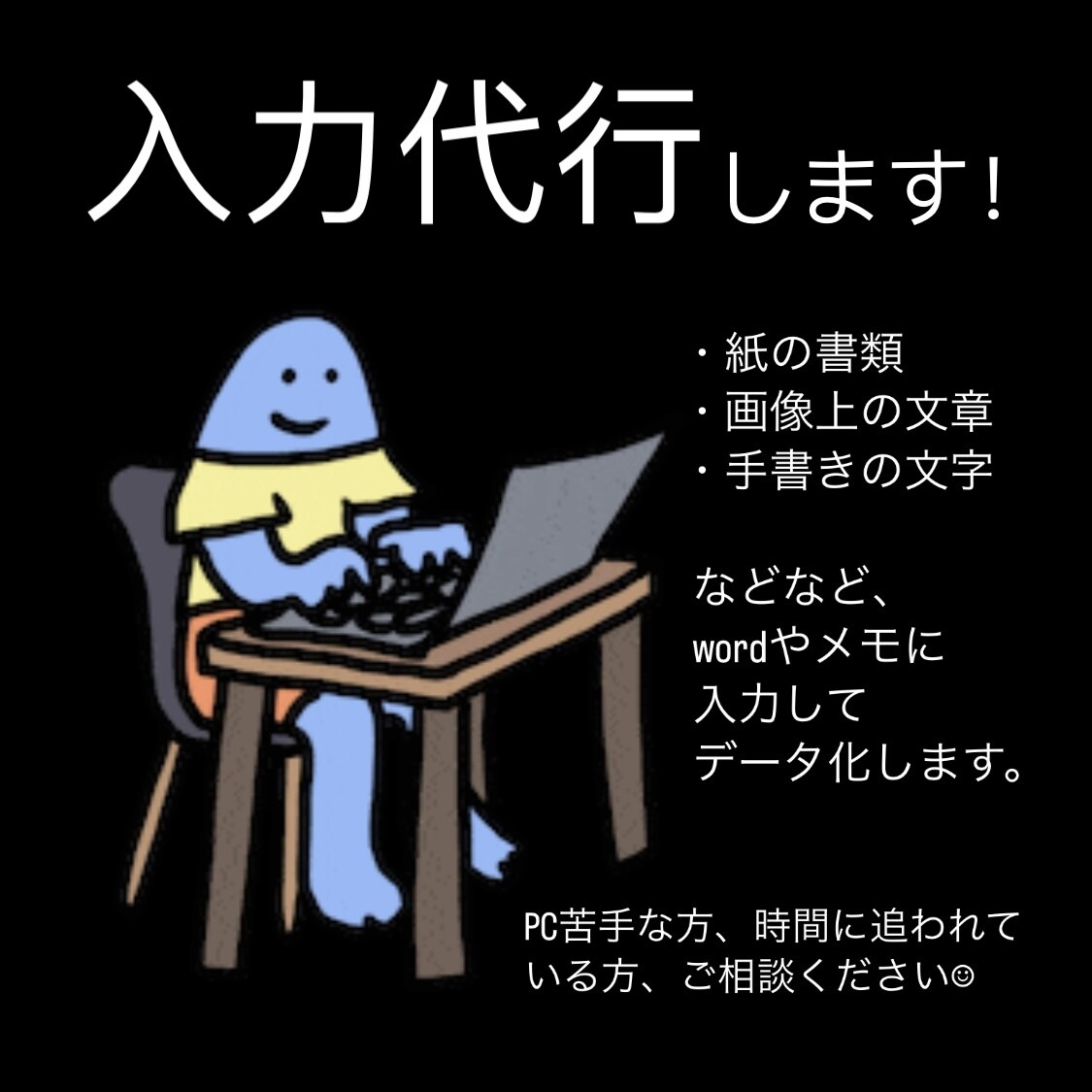 wordデータ化！入力代行承ります 画像や紙媒体をテキストデータ化します イメージ1