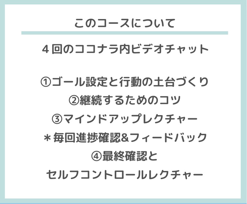 スッキリ思考を整え目標達成まで伴走します 自分で進める力を育てる！行動設計とセルフコントロール イメージ3