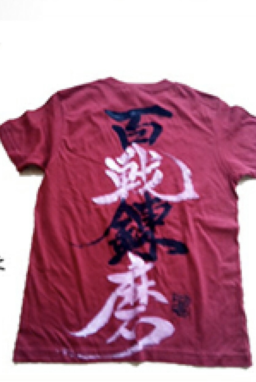 書道師範がTシャツに心をこめて文字を書きます 世界で1枚のあなただけのシャツになります。 イメージ6