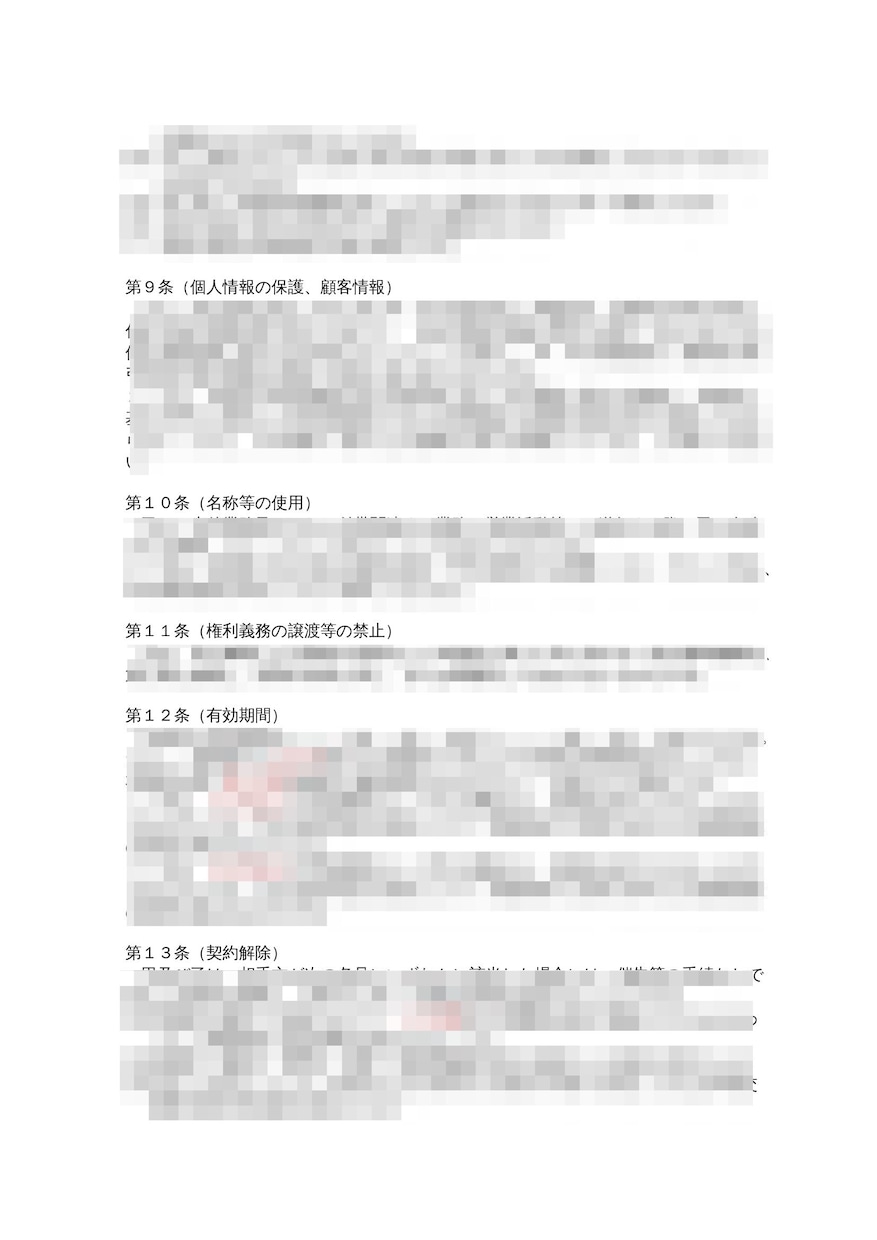 メンズエステ セラピスト 業務委託契約書を渡します 摘発対策に有効な契約書を特典付きで2パターンシェアします イメージ4