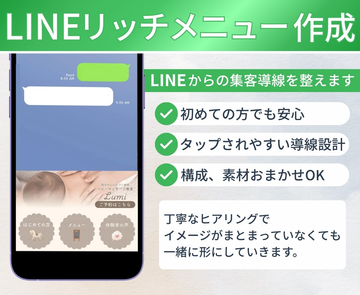 集客につなげるLINEリッチメニュー作成します あなたらしさや魅力が伝わるオリジナルデザインをご提案 イメージ1