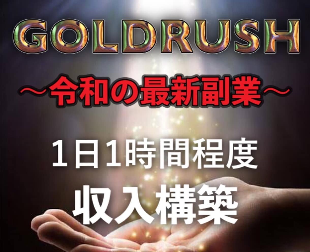 副業初心者さんにオススメ極秘ココナラ必勝法教えます 初心者でも安心！全力サポート付きでココナラマスターしましょう イメージ1