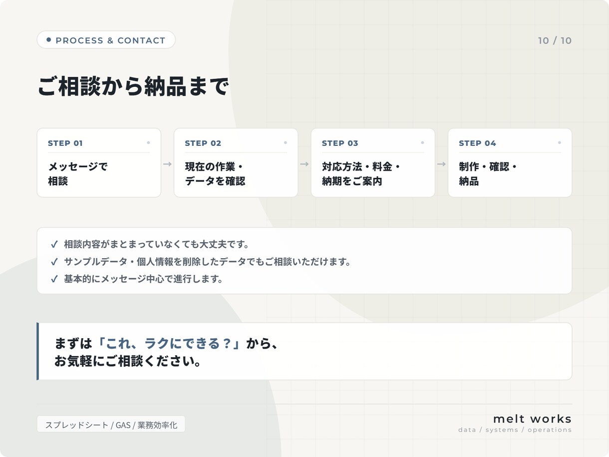 毎月の面倒な集計をスプレッドシートで効率化します CSV整理・売上集計・管理表改善・GAS自動化まで対応します イメージ10