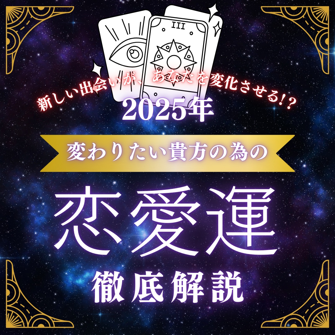 2026年の恋愛運【運命予報紙】お届けします 202は年上半期貴方専用のオリジナル鑑定致します イメージ2