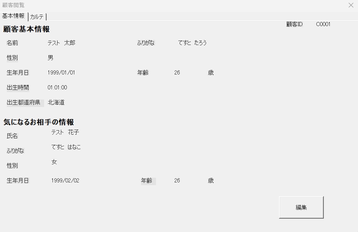 占い師さま向け顧客管理システムあります 納品実績あり‼ご満足いただいています‼ イメージ2
