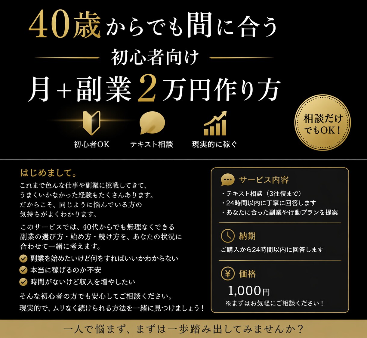 副業初心者｜現実的に月2万稼ぐ方法教えます 初心者でも月2万円を現実的に作る方法教えます（40代OK） イメージ1