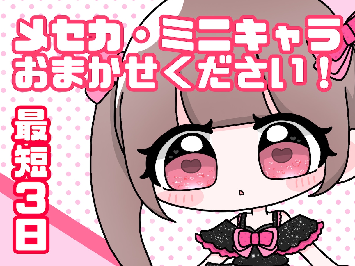 可愛いアイドルイラスト＆メセカお作りします 生誕委員必見！最短3日納品可能〇 イメージ1