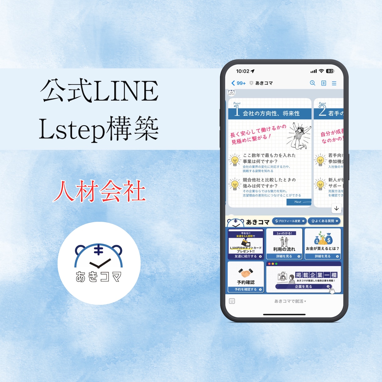 LINE公式・Lステップの構築を代行します 【ココナラ実績作り価格！】公式LINE／Lステップ／構築代行 イメージ2