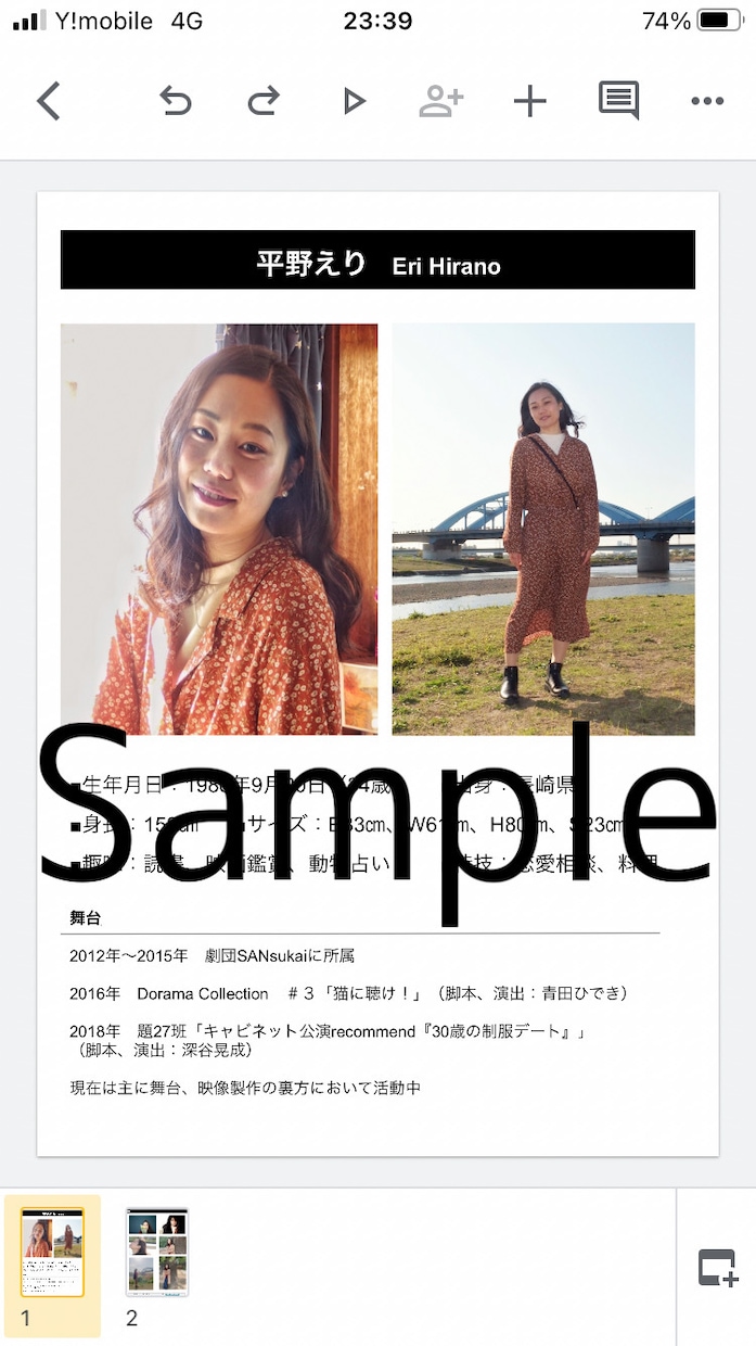 プロフィール作成承ります 俳優、声優、オーディション用のプロフィールを作成します。 イメージ1