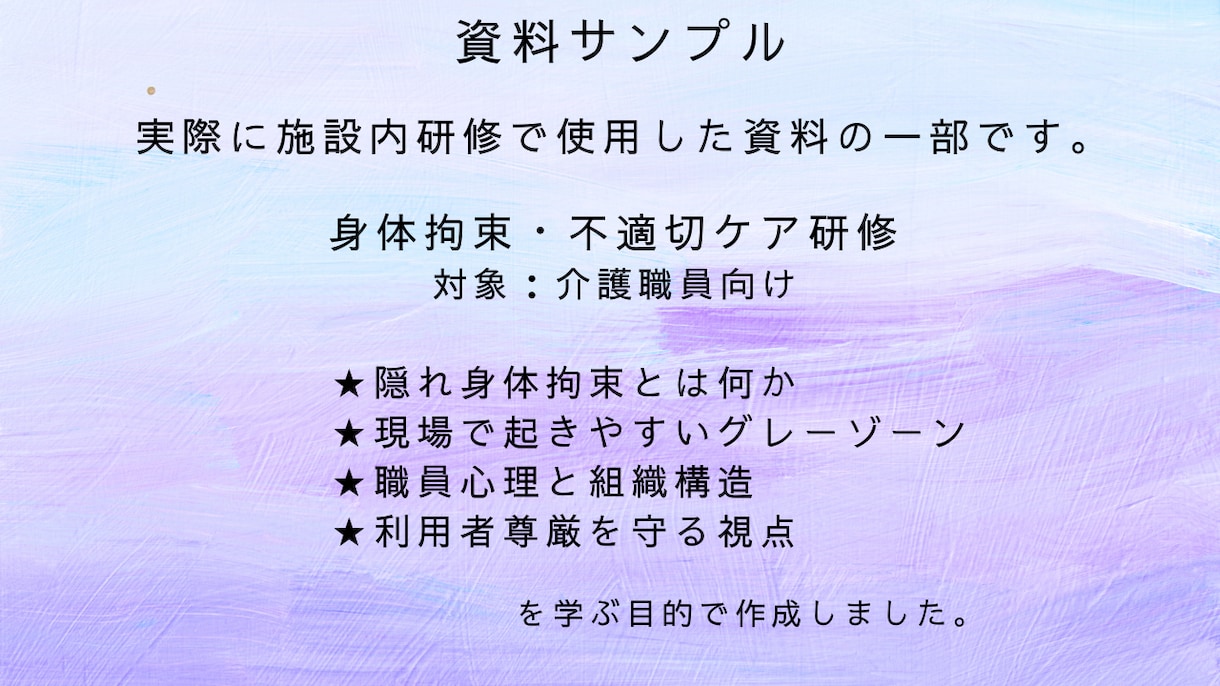 現役看護師が介護施設向け研修資料を作成します 介護現場で伝わる研修資料を作成します イメージ2