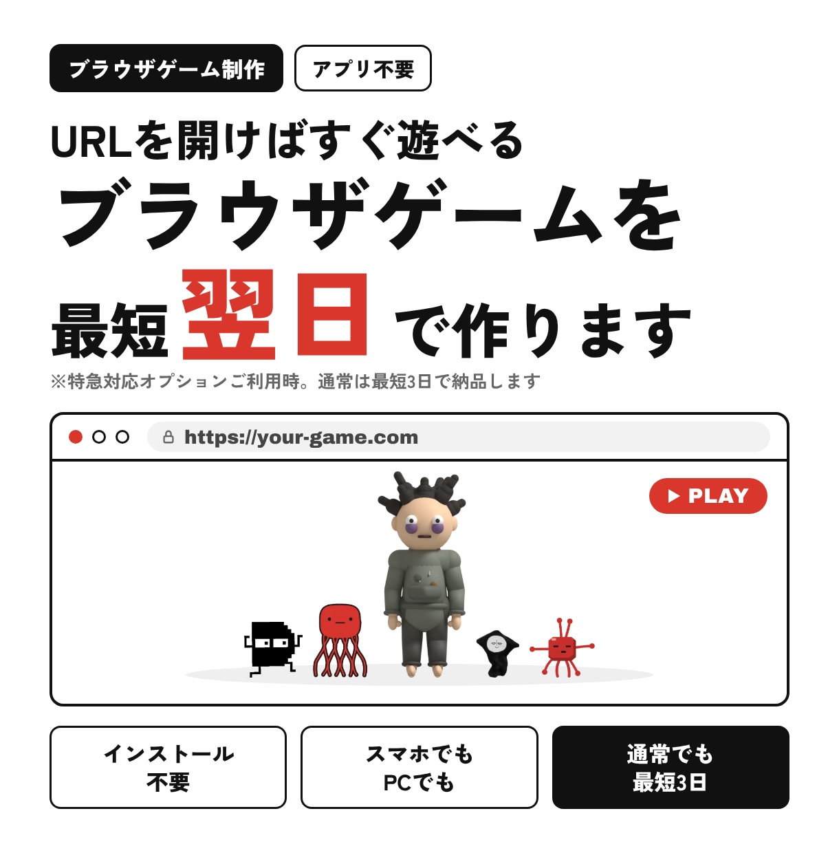 最短翌日！ブラウザで遊べるミニゲームを作ります 企画から納品まで一人で爆速対応！アイデア段階でもOK イメージ1