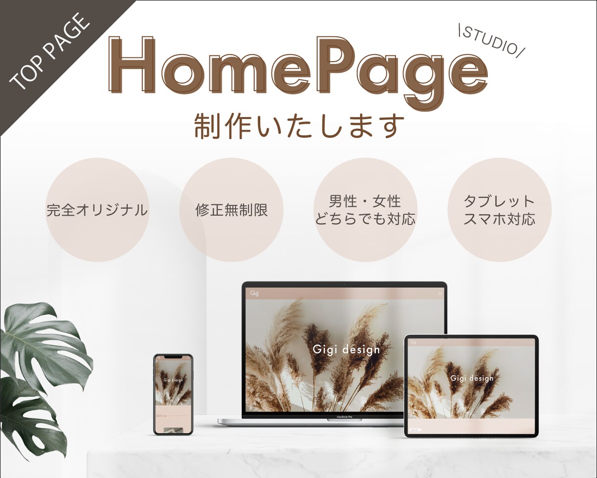 1ページのみのホームページを制作します とりあえずトップページだけでOK！という方に★ イメージ1