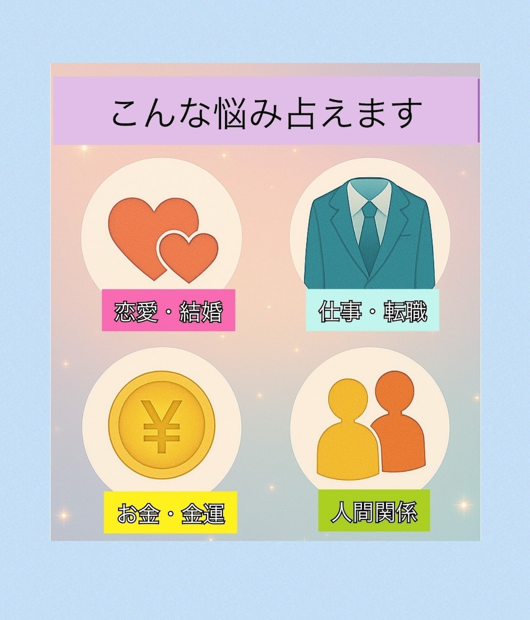 ルノルマン×数秘で、総合的な鑑定をします 金運・恋愛・仕事・人間関係も優しくサポートします。 イメージ5