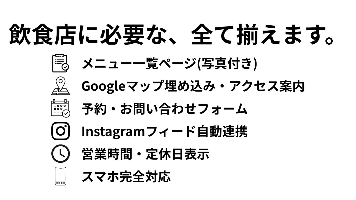 Next.js対応・管理費ほぼ0円｜LP制作します WordPress不要！飲食店の集客サイトを格安制作します イメージ7