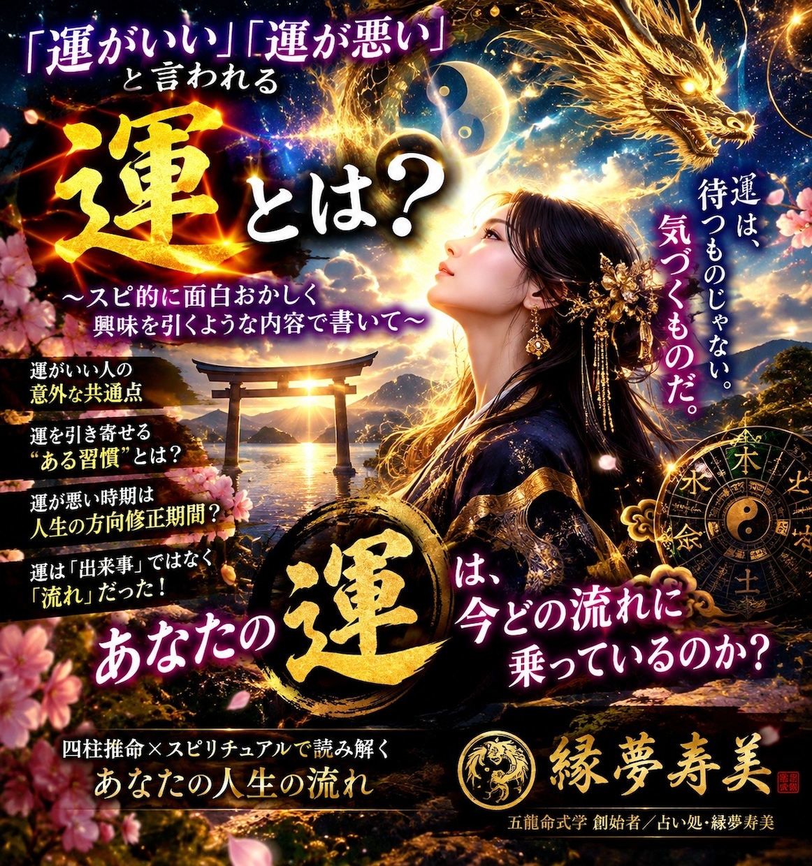 四柱推命からあなたの構造にこだわった鑑定をします 「なぜ同じ繰り返してしまうのか」を命式の内面から読み解きます イメージ2