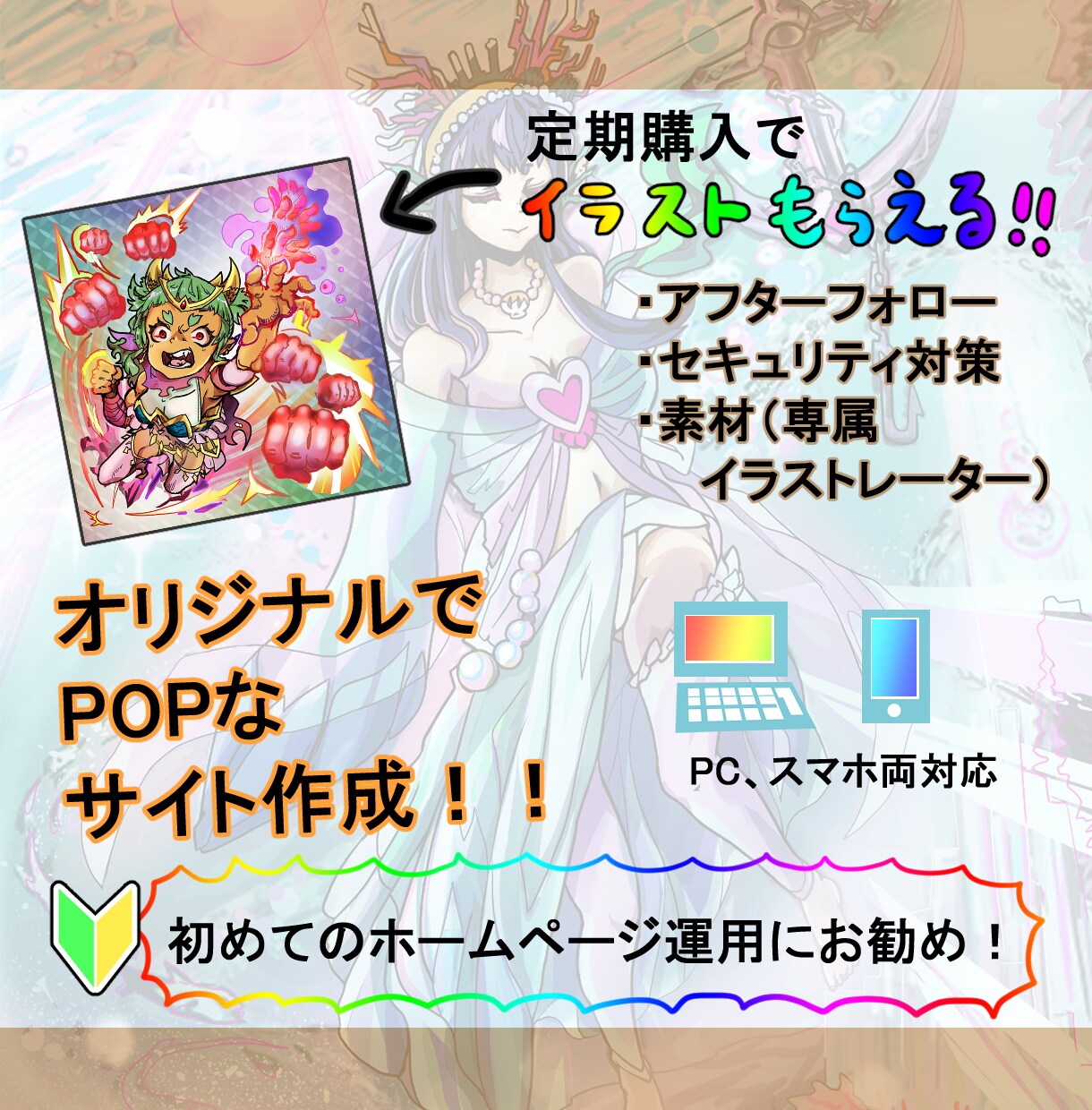 サブスク形式で、気軽にお得にサイトを運営できます WordPressスターターセット！イラストも提供可能！ イメージ1