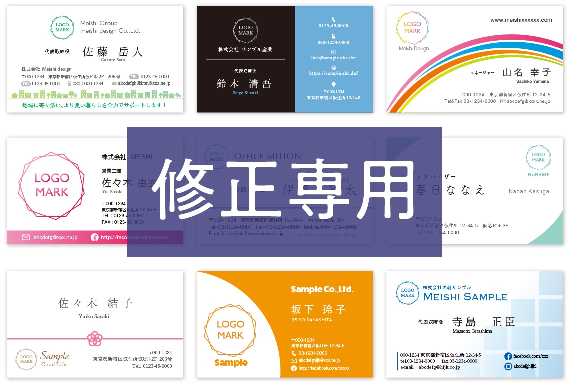 名刺を修正します 一度決定した名刺のデザイン修正いたします。 イメージ1