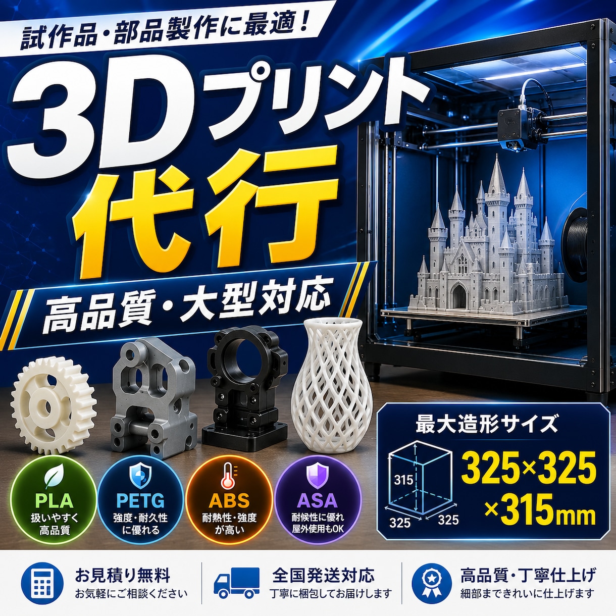 大型対応　3Dプリント出力代行します 最大325×325×315mm・大型造形対応！ イメージ1