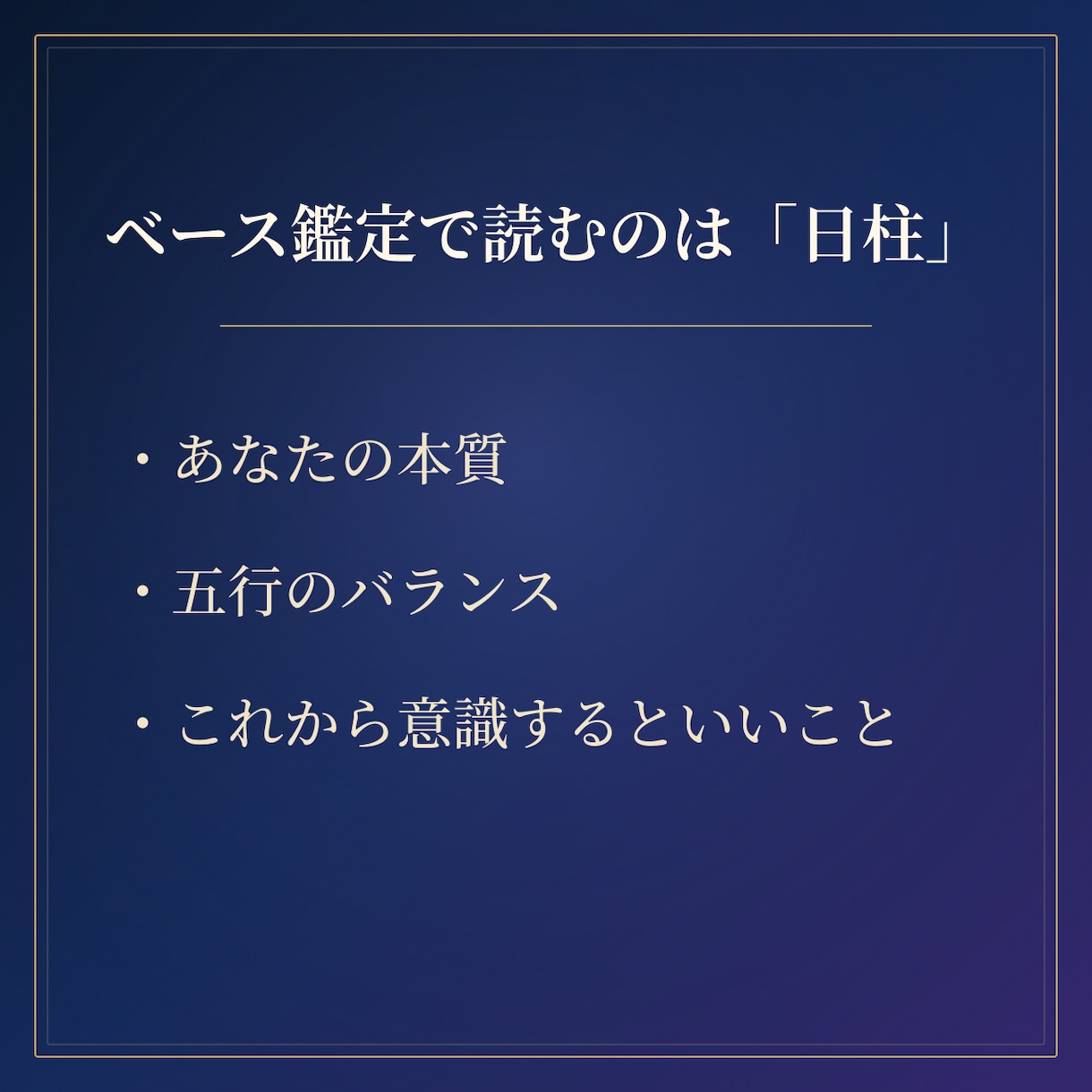 四柱推命で本質・才能・これからの運気を読み解きます 生まれた日が教えてくれる、もともとのあなた イメージ4