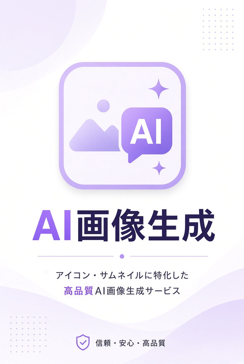 AIで高品質なアイコン・サムネイルを提供します AIで高品質なアイコン・サムネイル・商品画像を作成します イメージ1