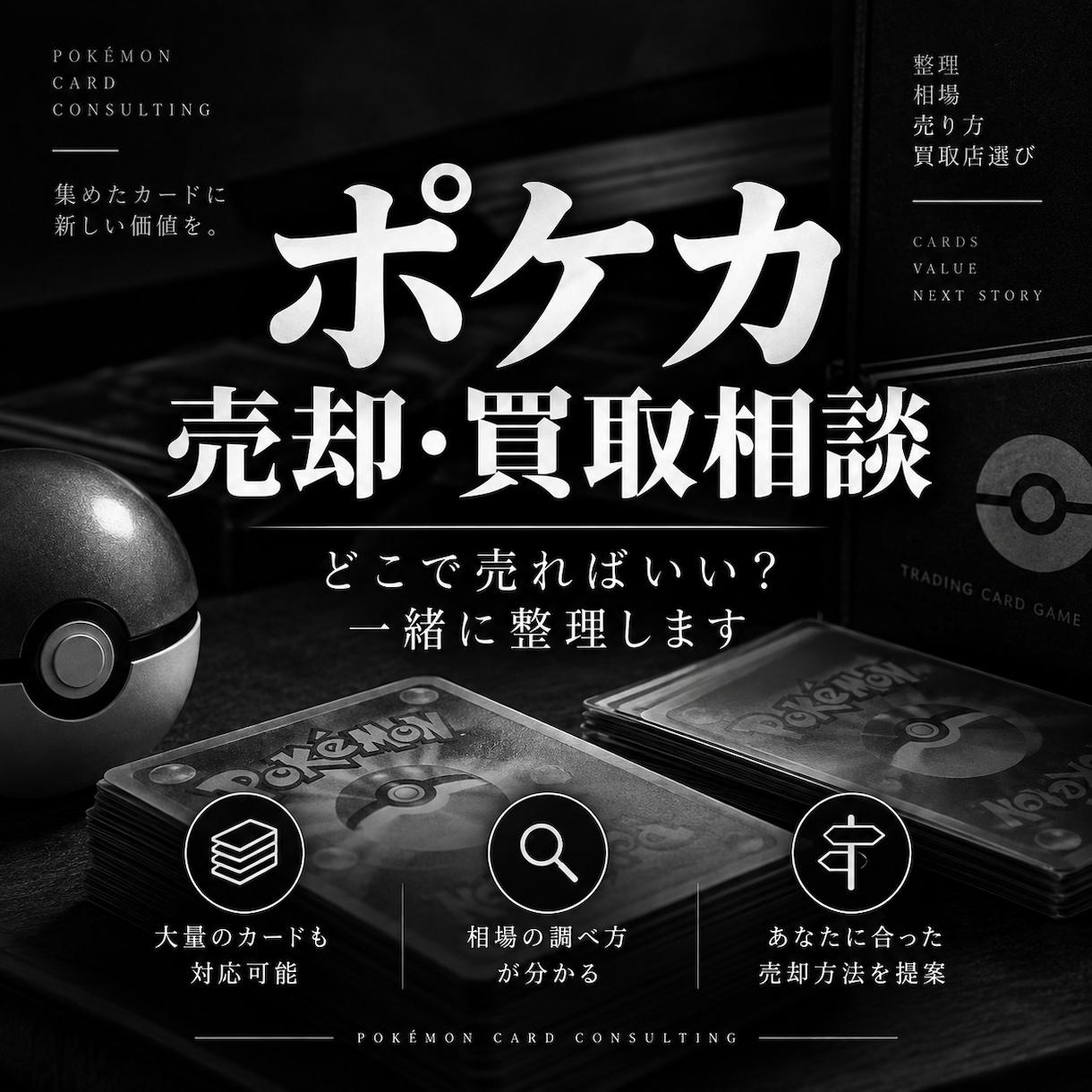 ポケカの売却・買取相談に乗ります フリマ・買取店を比較して売却方法を提案します イメージ1