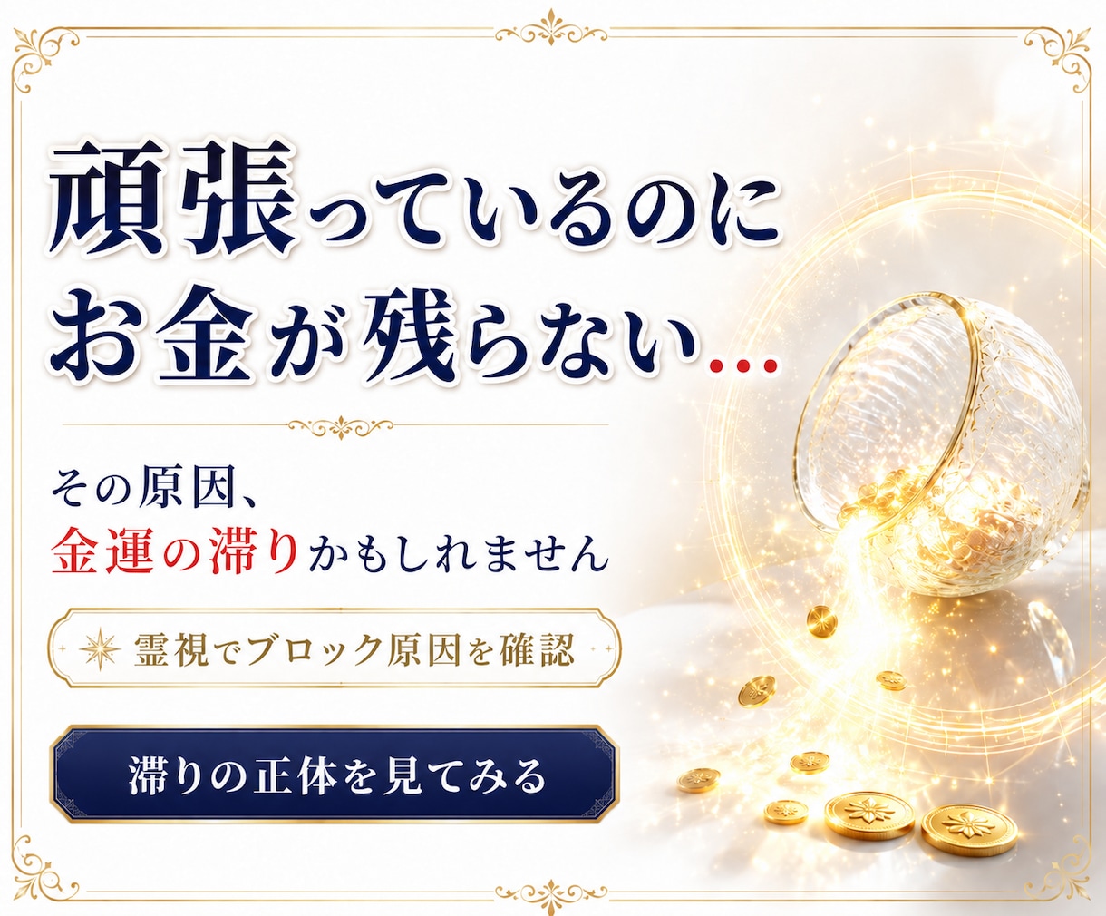 お金のブロックをレイキヒーリングで解除します 宇宙銀行元締のギャーゴンやジバークに依頼して波動調整します イメージ2