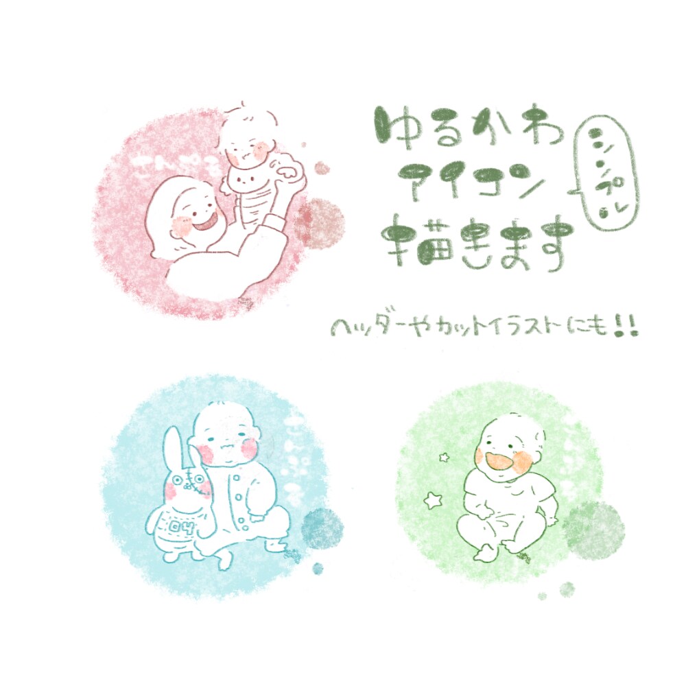お子さんやご家族、お友だちの似顔絵アイコン描きます 最短即日！ゆるくてかわいいイラスト◡̈︎ イメージ1