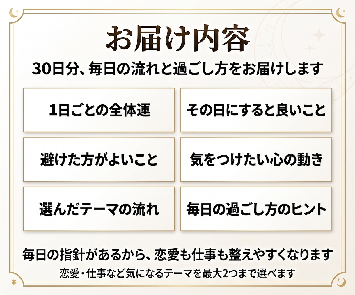 30日運勢カレンダー｜毎日の運気と過ごし方占います 毎日の運気・良いこと・避けたいことを1日分ずつお届け イメージ4
