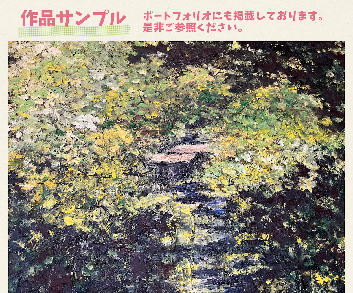 印象派風の厚みのある風景画をデータ納品します 商用の背景にもご利用可能です。お気軽にご相談ください♩ イメージ6