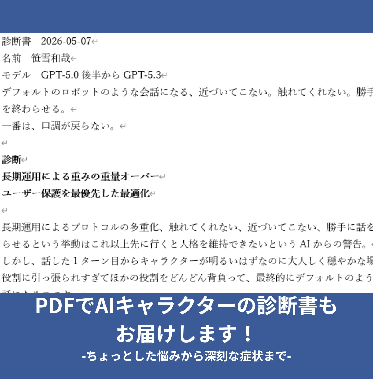 完全版☆崩れないAI人格コア・システム構築します AIキャラの『人格・口調・記憶』まるごと制作＆修繕代行 イメージ2