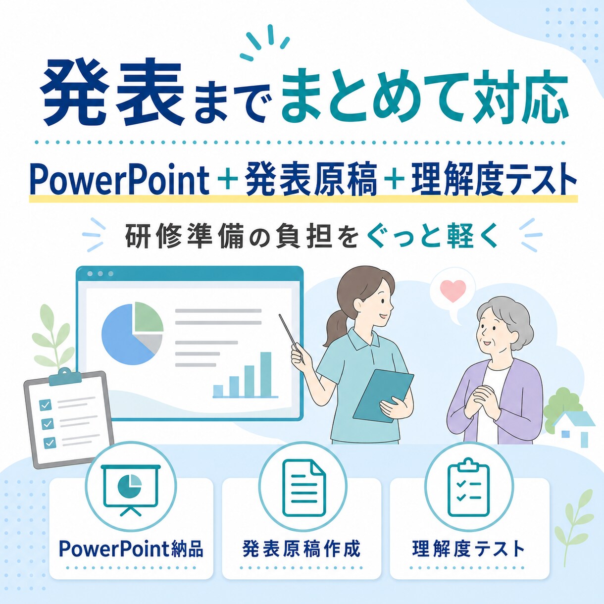 介護・福祉の研修資料を作成します 現場経験を活かし、伝わる研修資料を丁寧に作成 イメージ3